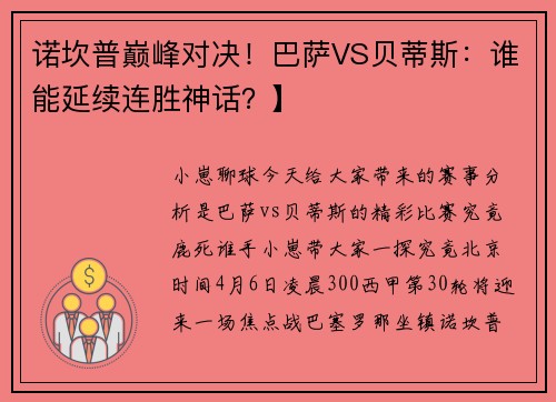 诺坎普巅峰对决！巴萨VS贝蒂斯：谁能延续连胜神话？】