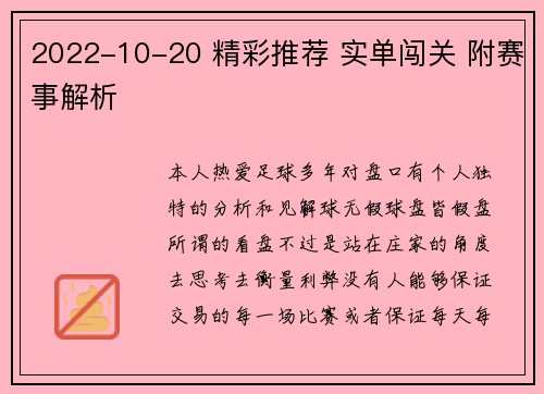 2022-10-20 精彩推荐 实单闯关 附赛事解析