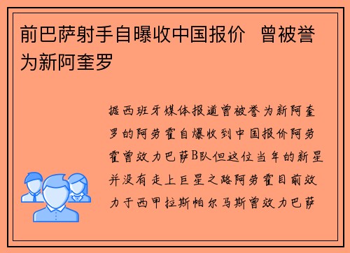 前巴萨射手自曝收中国报价  曾被誉为新阿奎罗