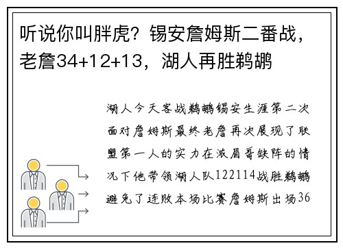 听说你叫胖虎？锡安詹姆斯二番战，老詹34+12+13，湖人再胜鹈鹕
